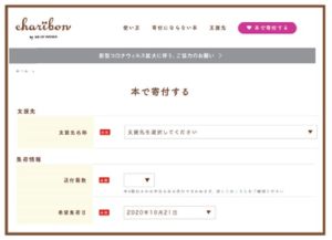 本棚募金step2.jpg