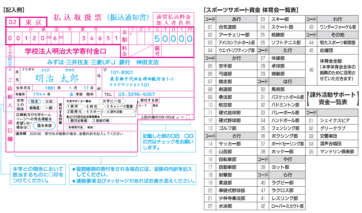 払込用紙.png