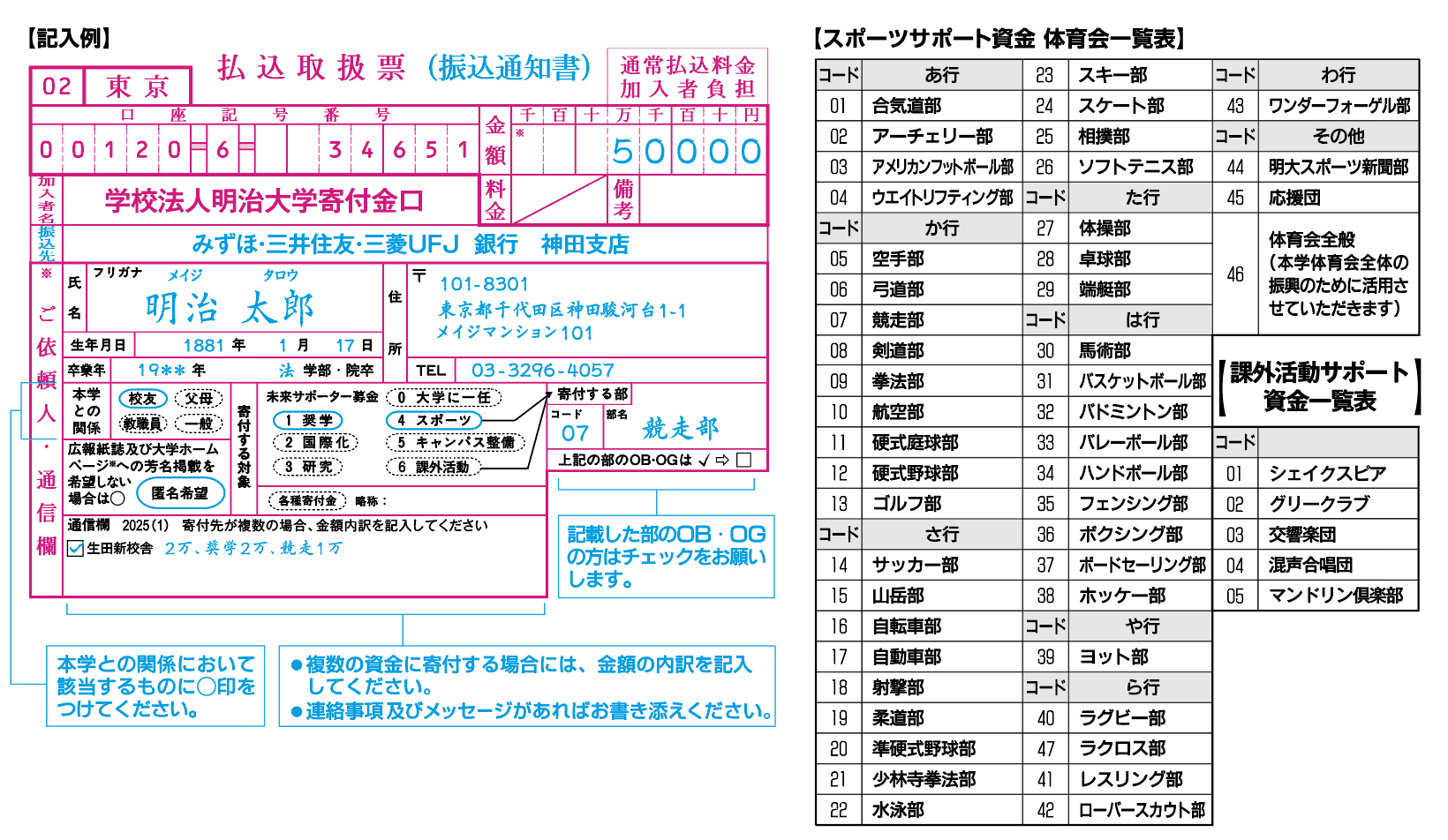 払込取扱票.png