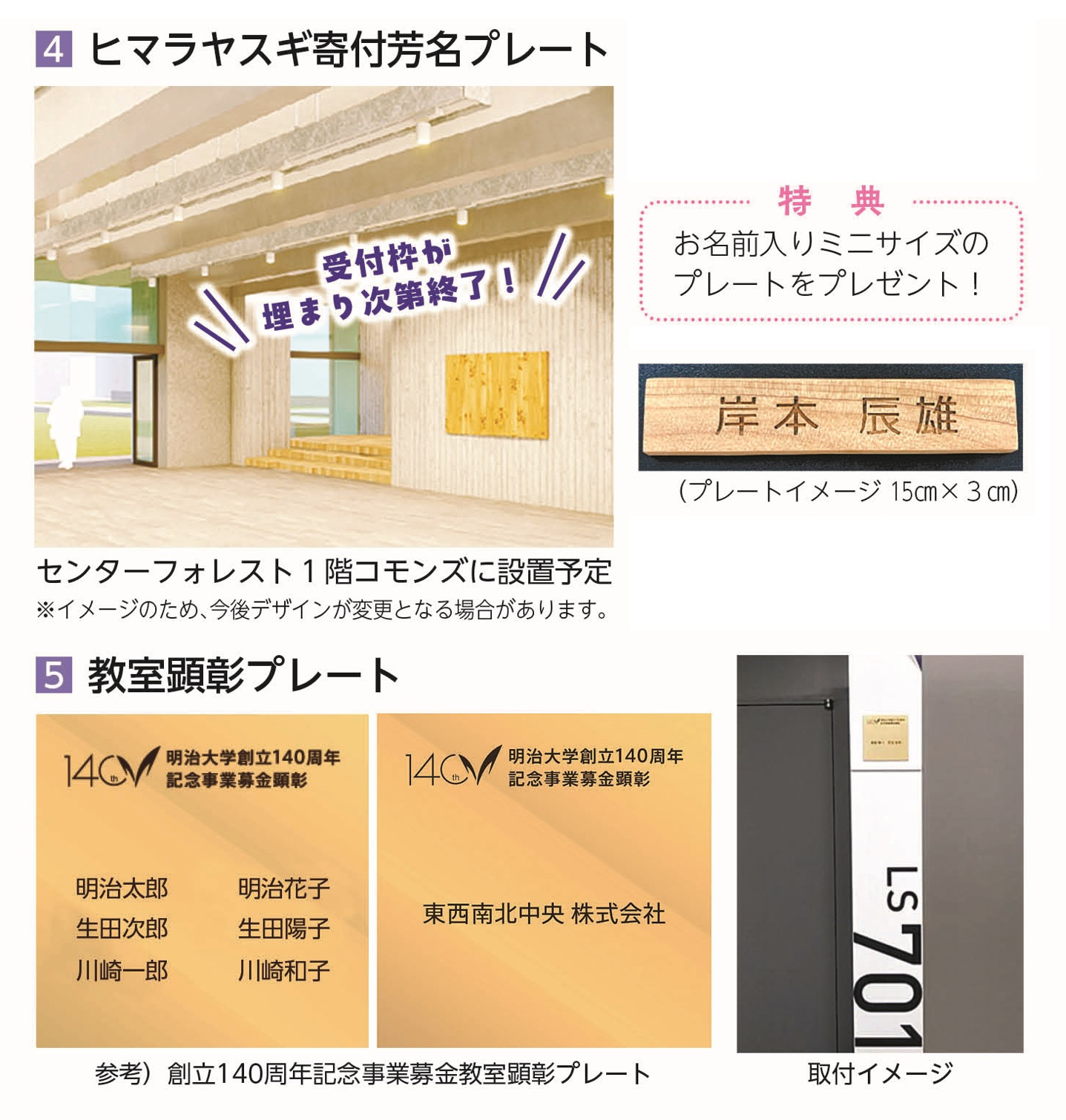 生田新校舎募金顕彰制度③.png