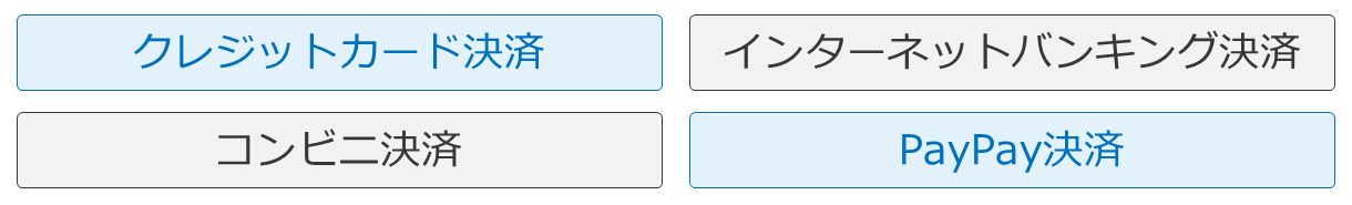 決済方法2.png