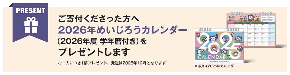 ご寄付くださった方へ.PNG